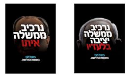 הכרזות המדוברות, צילום: טוויטר